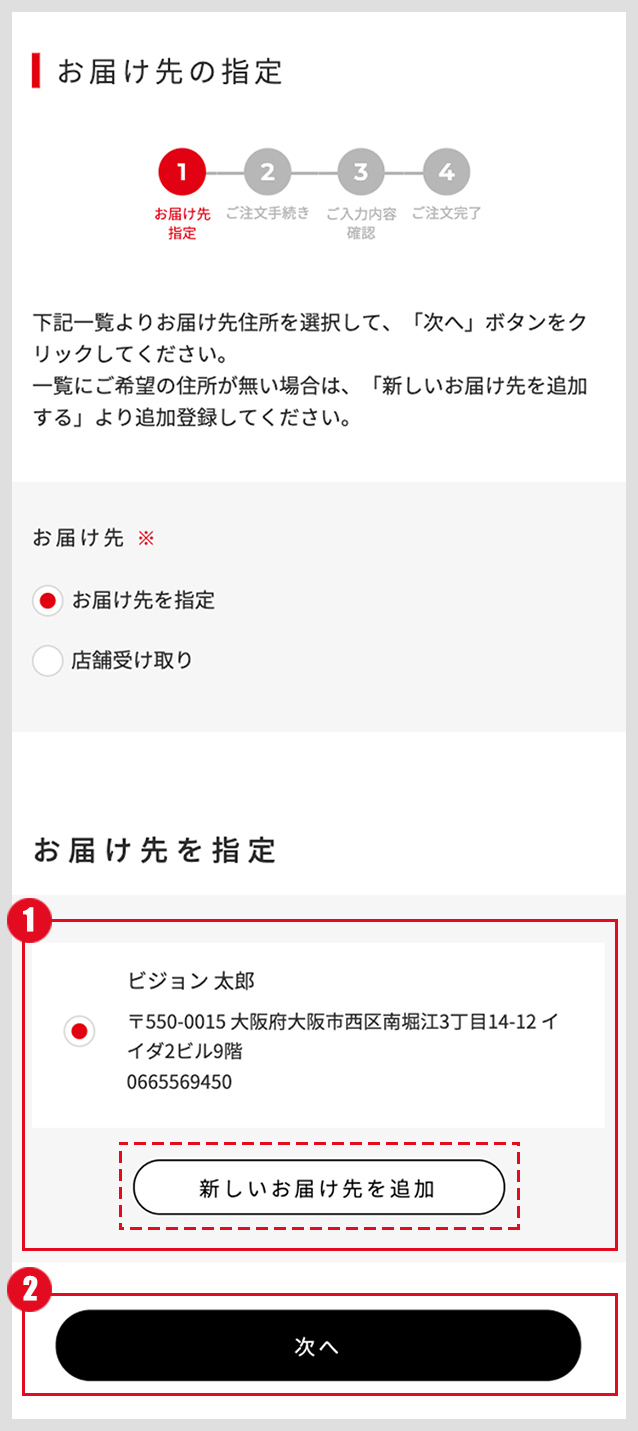 配送先の指定