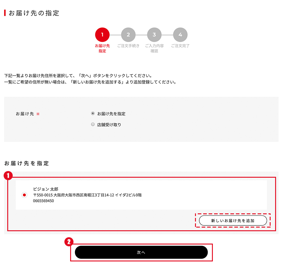 配送先の指定