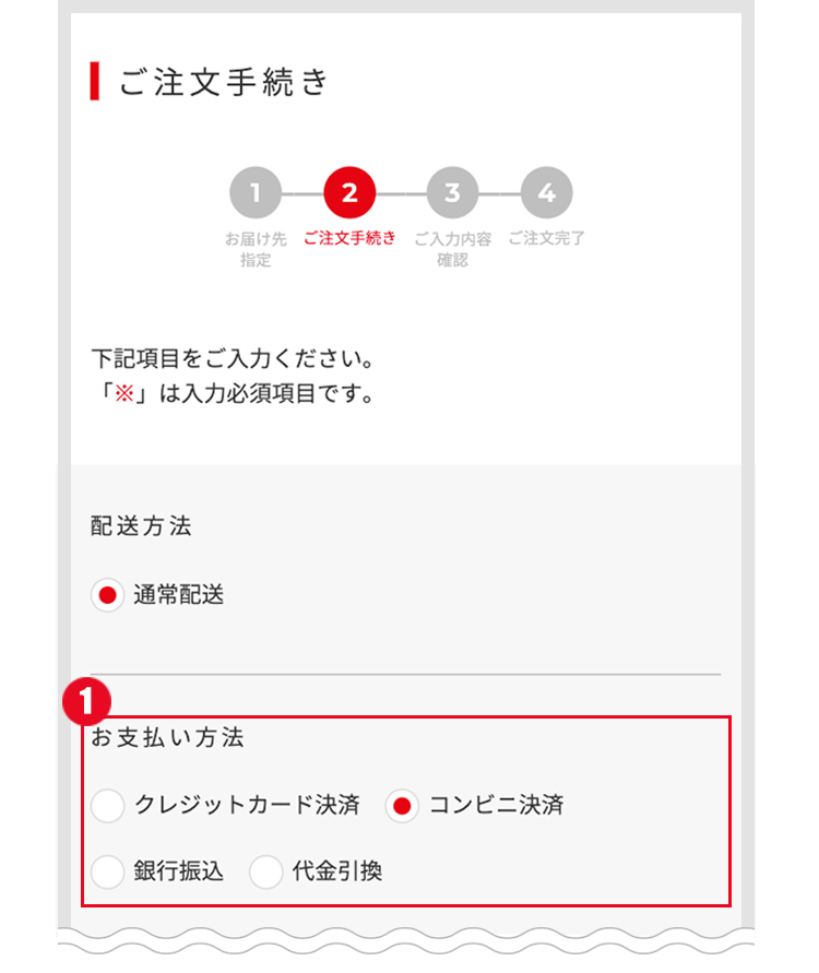 支払方法を選択する