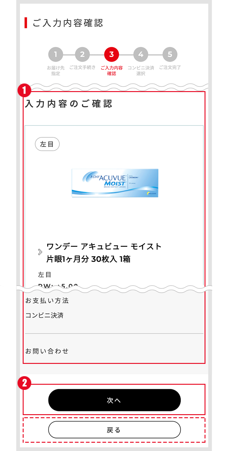 注文内容の最終確認